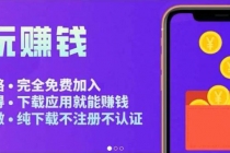 APP应用试玩平台搭建，快速实现被动收益，轻松日入几百-创业信息网