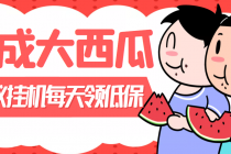 外面卖388的合成大西瓜自动挂机项目,单机日入10+支持多号操作(脚本+教程)-创业信息网