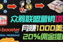 月赚1000美元以上的副业,通过众筹平台Kickbooster的联盟营销项目赚钱-创业信息网