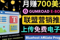 通过虚拟商品交易平台Gumroad,发布免费电子书 并推广自己的联盟营销链赚钱-创业信息网