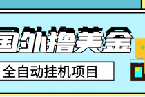 外面收费1980的国外撸美金挂机项目,号称单窗口一天4-6美金【教程+脚本】-创业信息网