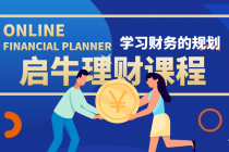 某收费培训理财实操训练课程：教你投资理财赚钱-创业信息网