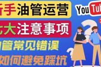 YouTube运营中新手必须注意的7大事项:如何成功运营一个Youtube频道-创业信息网