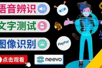 听中文语音,完成小任务,时薪20美元:如何通过小型众包网站Neevo赚钱-创业信息网