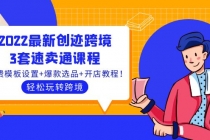 2022最新创迹跨境3套速卖通课程:运费模板设置+爆款选品+开店教程!-创业信息网