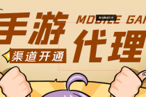 外面收费1000+的手游代理项目、收益无上限、可躺赚【详细教程】-创业信息网