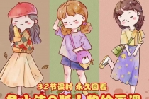 鱼小沫Q版人物团练课：2022年零基础ipad插画教程 真人照片转插画-创业信息网