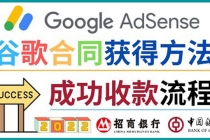2022年Google Adsense成功收款到银行卡之最全攻略和注意事项-创业信息网