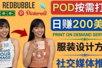 通过Print on Demand(按需打印)赚钱的方法:日赚200美元-创业信息网
