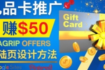 利用免费的Google Site设计高转化的着陆页,推广CPA日赚50美元-创业信息网