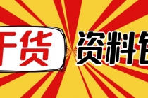 月销百万酒业酒具直播间脚本话术+服装话术+各行各业类目直播话术资料包-创业信息网