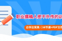 职业撰稿人密不外传的训练法:边学边实践-创业信息网