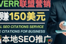 推广Google本地SEO服务,每单15美元,日赚150美元,只需发电子邮件-创业信息网