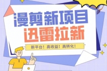 外面收费3880的迅雷拉新项目【详细教程】-创业信息网