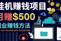 最新挂机赚钱项目,月赚100美元 – 闲置手机,电脑挂机赚钱的方法-创业信息网