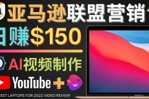 Youtube推广亚马逊联盟,每单佣金超50美元,日赚200美元-创业信息网