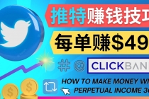 每单佣金收入495美元- 推广Twitter推广热门Clickbank商品赚钱-创业信息网