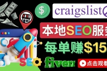 在Craigslist发布分类广告,每单提成150美元 – 免费的联盟营销模式-创业信息网