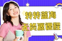外面几大百几大千的割韭菜转转电商教程 转转蓝海无货源 多账号操作月入1w+-创业信息网