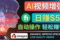 在Fiverr出售视频增强服务赚钱的方法:每单5美元, 日赚50美元,一键操作-创业信息网