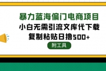 稳定蓝海文库代下载项目，小白无需引流暴力撸金日入1000+-创业信息网