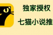 七猫小说推文,个人工作室可批量做【详细教程+技术指导】-创业信息网