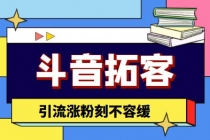 【引流必备】外面收费399的斗音拓客脚本,号称适用所有安卓手机-创业信息网