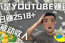 看视频也能被动收入,千次观看赚22美元-日赚2518+-创业信息网