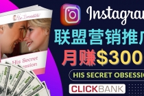 通过Instagram推广Clickbank热门联盟营销商品,月入3000美元-创业信息网