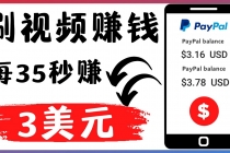 轻松看YouTube视频赚钱项目：刷视频 YouTube 每35秒赚3美元-创业信息网