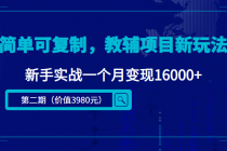 简单可复制，教辅项目新玩法，新手实战一个月变现16000+（第2期+课程+资料)-创业信息网