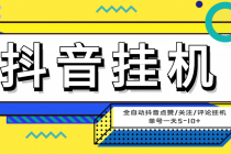 最新微微星钭音全自动挂机项目,单号一天5-10+【全自动脚本+详细教程】-创业信息网