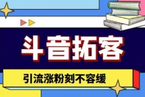 斗音拓客-多功能拓客涨粉神器，引流涨粉刻不容缓-创业信息网
