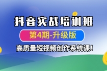 抖音实战培训班高质量短视频创作系统课!-创业信息网