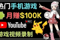 如何创建一个月入10万美元的手机游戏频道 – 适合游戏爱好者-创业信息网