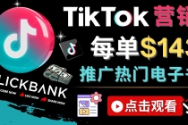 Tiktok推广Clickbank虚拟商品-热门电子书,每单赚143美元-,流量变现技巧-创业信息网