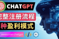 Ai聊天机器人ChatGPT账号注册教程 – ChatGPT的使用方法,3种盈利模式-创业信息网