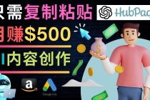 如何利用Ai写作工具完成高质量文章:只需复制粘贴,月赚500美元-创业信息网