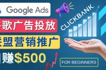 Google Ads推广热门联盟营销商品:日赚500美元 开户方法 投放流程 注意事项-创业信息网