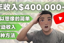 YOUTUBEU的四种被动收入赚钱方法,被动年入40w+美元-创业信息网