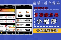 带外卖CPS多功能工具箱微信小程序源码,支持多种流量主 实现躺赚(详细教程)-创业信息网