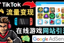 Tiktok流量变现项目,只需3个步骤,快速开通一个赚钱的游戏类Tiktok账号-创业信息网