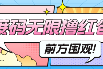 最新某新闻平台接码无限撸0.88元,提现秒到账【详细玩法教程】-创业信息网