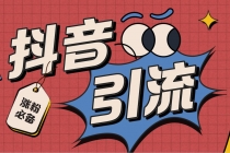 【引流必备】外面收费198的最新抖音全自动养号涨粉黑科技神器【脚本+教程】-创业信息网