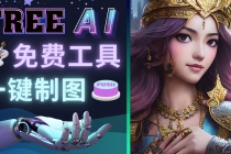 Midjourney替代网站,3个简单好用,免费的AI绘画工具 一键生成大师级画作-创业信息网