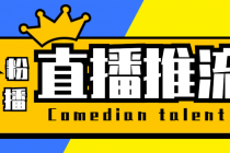 【直播必备】外面收费388搞直播-抖音推流码获取0粉开播助手【脚本+教程】-创业信息网