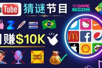 适合新手的视频剪辑方法,搜集图片 制作猜谜游戏Youtube视频 月入过万美元-创业信息网