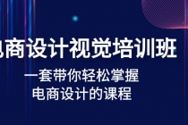 电商设计视觉培训班:一套课带你轻松掌握电商设计的课程(32节课)-创业信息网