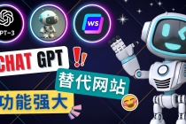 Ai聊天工具ChatGPT的替代网站,3大功能强大的人工智能工具-创业信息网
