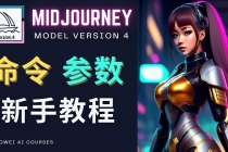 Midjourney新手入门教程,轻松创作顶级图像,命令参数-新手教程-创业信息网